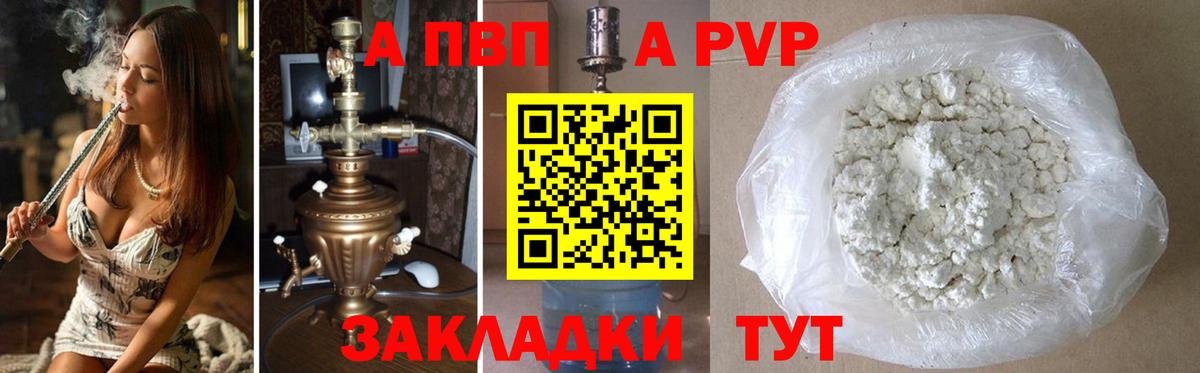 закладки  Alpha-PVP СК КРИС  Вход с VPN  A PVP кристаллы  Урай  APVP VHQ 