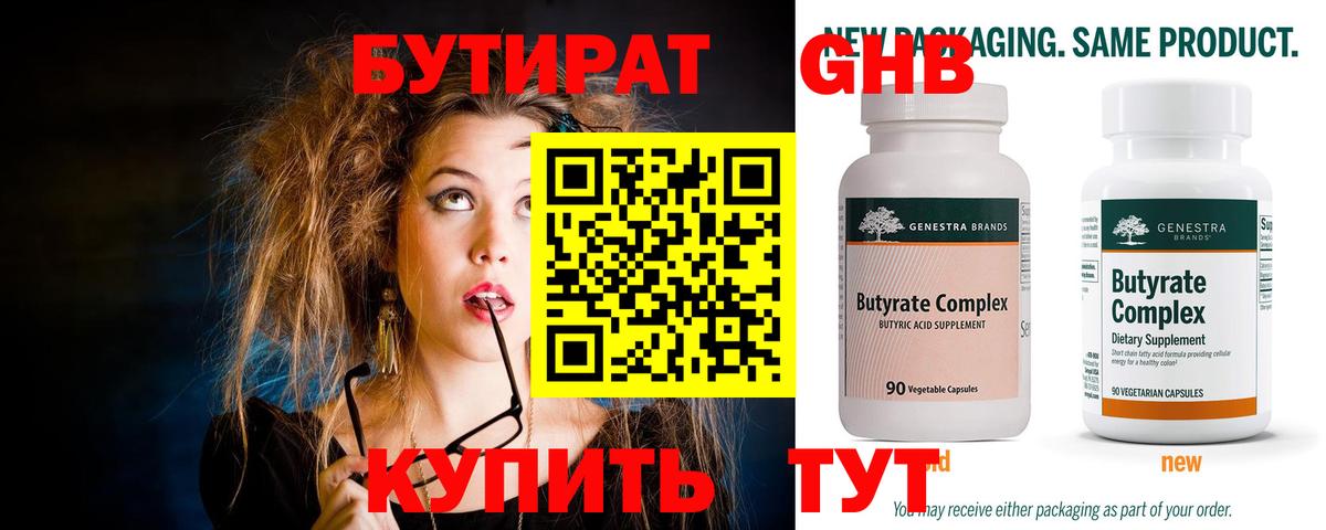 БУТИРАТ GHB  Вход с VPN  БУТИРАТ  Урай 