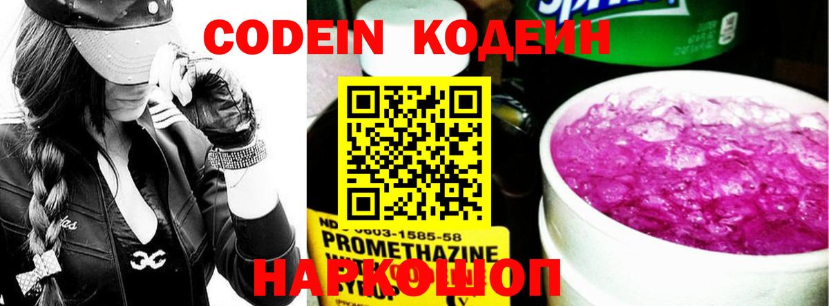 Кодеиновый сироп Lean Purple Drank  Вход с VPN  Кодеин напиток Lean (лин)  Урай 