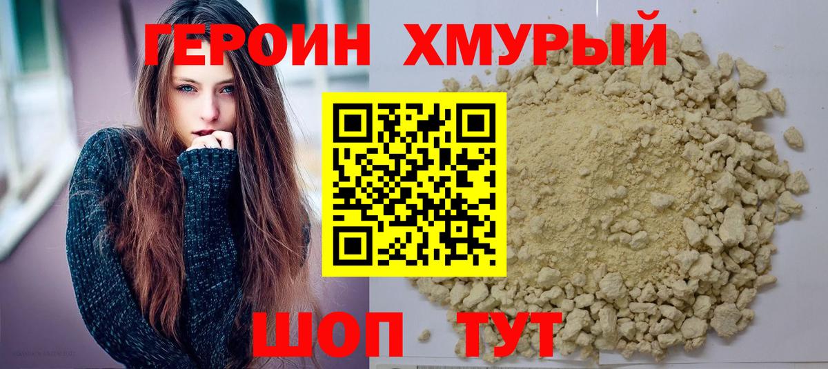 ГЕРОИН VHQ  Вход с VPN  ГЕРОИН  Урай 